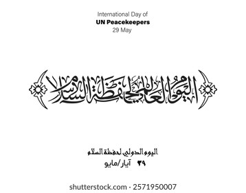 UN Peacekeepers Holiday Arabic Calligraphy, Translated International Day of UN Peacekeepers, 29 May