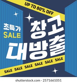 Unbeatable Price Event Banner (Korean typography Version)