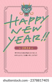 Unique dragon New Year's card. It says in Japanese, "Thank you for last year. Thank you very much for last year, and I look forward to working with you again this year.