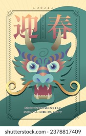 Tarjeta única de dragón de Año Nuevo. Dice en japonés: "Gracias por el año pasado. Muchas gracias por el año pasado, y espero con interés trabajar con ustedes de nuevo este año.