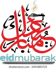 Unique Eid al-Adha Islamic calligraphy