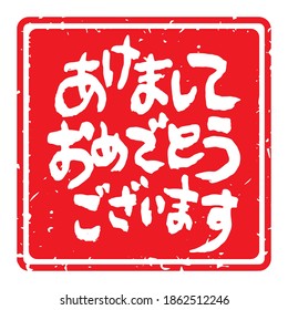 Unique handwritten characters,Calligraphy. It says "Happy New Year" in Japanese. square decoration. (white letters on red background)