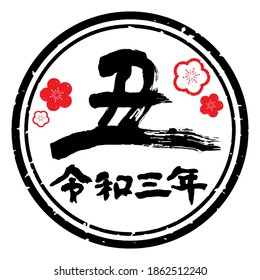 Unique handwritten characters,Calligraphy,stamp. The meaning of "cow" and "the year in Japanese calendar" in Japanese kanji. plum blossoms. Round decoration. (Black and red)