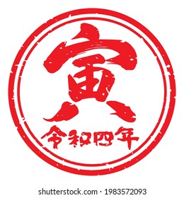 Unique handwritten characters,Calligraphy,stamp. The meaning of "tiger year" "2022 the year" in Japanese kanji. Round decoration. (red)