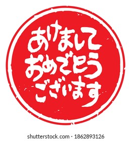 Unique handwritten characters,Calligraphy,stamp. It says "Happy New Year" in Japanese. Round decoration. (white letters on red background)