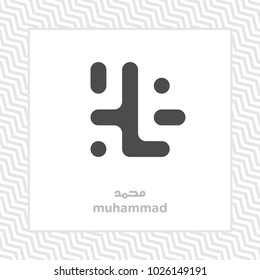 Unique Vector Gestalt of Muhammad Kufi Arabic Calligraphy Vector with pattern