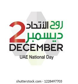 United Arab Emirates 2 December National Day 47 written in Arabic spirit of the union