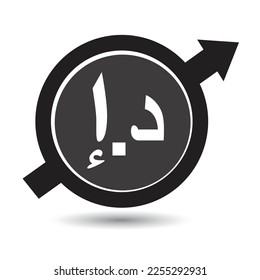 United Arab Emirates, Dirham coin vector icon