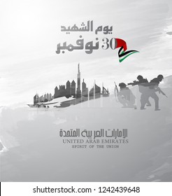 united Arab emirates Martyr's day , national day . spirit of the union