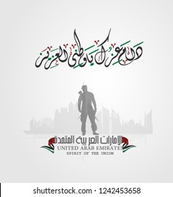 united Arab emirates Martyr's day , national day . spirit of the union
