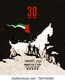 united Arab emirates Martyr's day ,
 national day . spirit of the union,