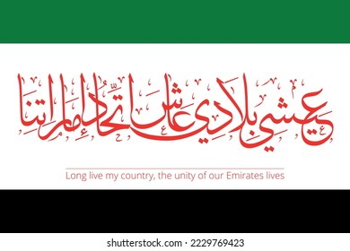 United Arab Emirate's National Anthem with flag color, Arabic script means "Long live my country, the unity of our Emirates lives