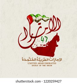 united arab emirates national day ,spirit of the union - Illustration