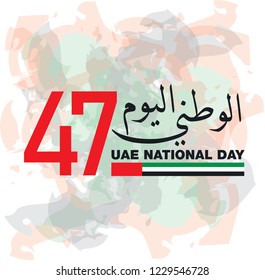 United Arab Emirates  NATIONAL DAY 47 design  svg