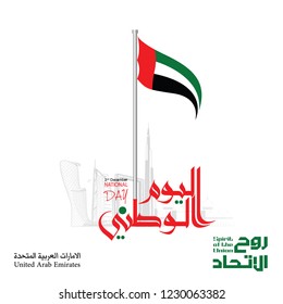 United Arab Emirates national day and spirit of the union on 2nd December