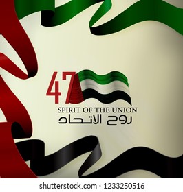 united arab emirates national day ,spirit of the union - Illustration. The script means united arab emirates national day ,spirit of the union
