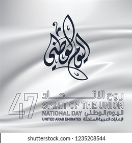 united arab emirates national day The arabic calligraphy translation : UAE national day ,spirit of the union