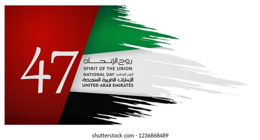 united arab emirates national day ,spirit of the union, 2nd December, united arab emirates flag, 47th anniversary, vector illustration