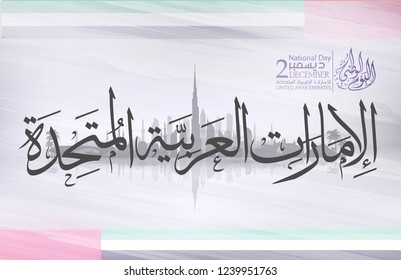 united arab emirates national day ,spirit of the union - Illustration. The script means united arab emirates national day ,spirit of the union