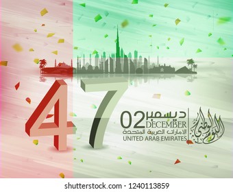 united arab emirates national day ,spirit of the union - Illustration. The script means united arab emirates national day ,spirit of the union