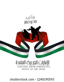 united Arab emirates national day December  - Martyr's day .spirit of the union
