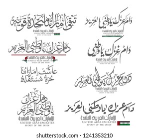 united Arab emirates national day December the 2nd,the Arabic script means ''National Day - spirit of the union,United Arab emirates''.
