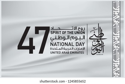 United Arab Emirates National Day 47 written in Arabic