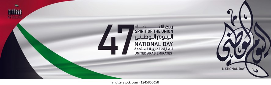 United Arab Emirates National Day 47 written in Arabic svg