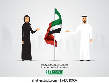 United Arab Emirates national day green background: The script means United Arab Emirates national day, spirit of the union. Arabic man and women