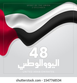 united arab emirates national day ,spirit of the union - Illustration. translation- United Arab Emirates National Day 2 December.