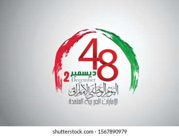united arab emirates national day ,spirit of the union - Illustration. 