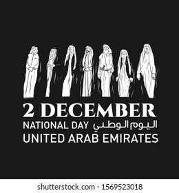 United Arab Emirates National Day. Arabic translated: National Day. 2 December. Vector Illustration.