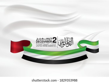 united arab emirates national day ,spirit of the union - Illustration. The script means united arab emirates national day ,spirit of the union
