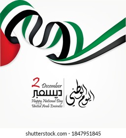 united arab emirates national day ,spirit of the union - Illustration. The script means united arab emirates national day ,spirit of the union