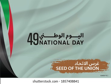 united arab emirates national day The arabic calligraphy translation : UAE national day ,SEED OF THE UNION