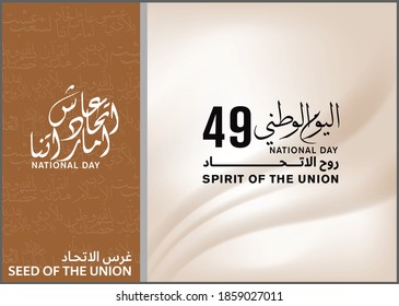 united arab emirates national day The arabic calligraphy translation : UAE national day ,SEED OF THE UNION