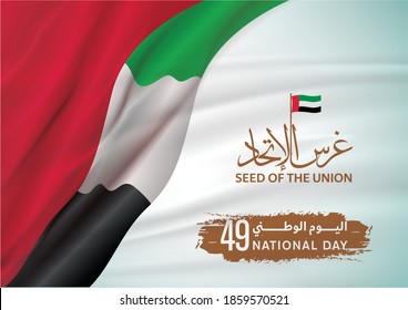 united arab emirates national day The arabic calligraphy translation : UAE national day ,SEED OF THE UNION