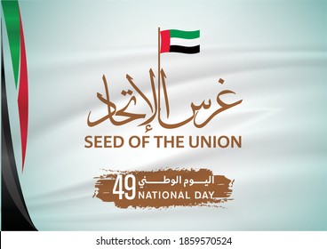 united arab emirates national day The arabic calligraphy translation : UAE national day ,SEED OF THE UNION