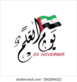 united arab emirates national day, spirit of union - Illustration. Text means United Arab Emirates National Day, Spirit of Union
