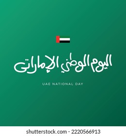 United Arab Emirates National Day Typo