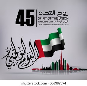 united arab emirates national day ,spirit of the union - Illustration