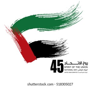 United Arab Emirates national day vector