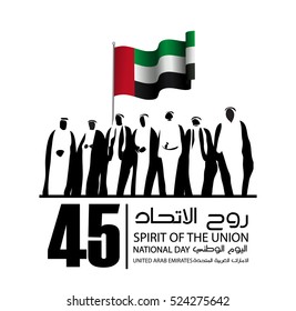 united arab emirates national day ,spirit of the union - Illustration