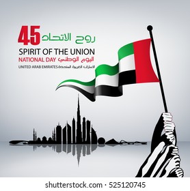 united arab emirates national day ,spirit of the union - Illustration