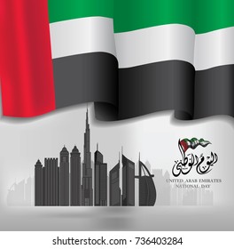 united arab emirates national day ,spirit of the union - Illustration