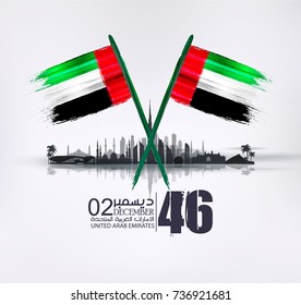 united arab emirates national day ,spirit of the union - Illustration