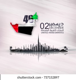 united arab emirates national day ,spirit of the union - Illustration