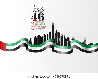 united arab emirates national day ,spirit of the union - Illustration
