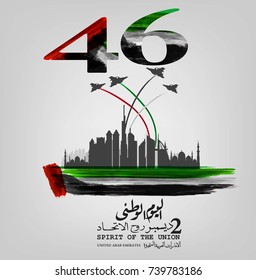 united arab emirates national day ,spirit of the union - Illustration