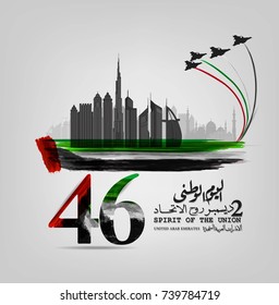 united arab emirates national day ,spirit of the union - Illustration. translation united arab emirates national day ,spirit of the union